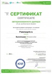 Сертификат lessar
